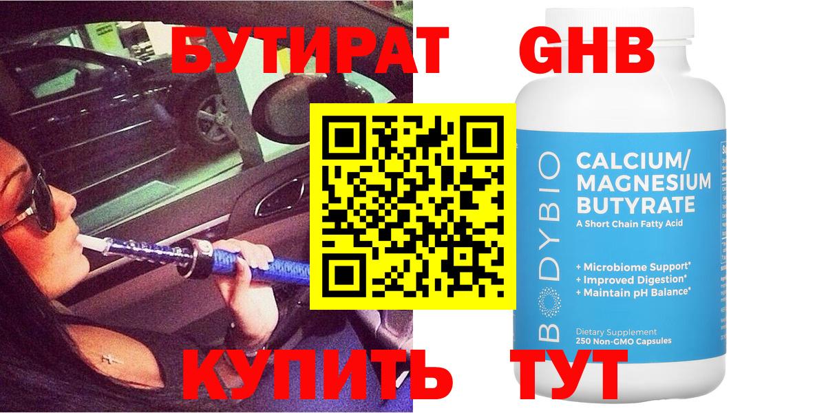 БУТИРАТ жидкий экстази Долгопрудный