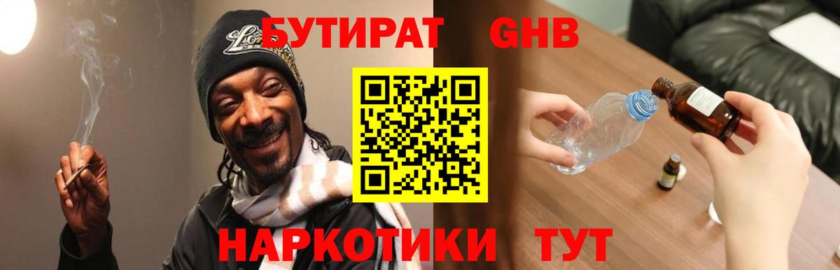 Долгопрудный  Бутират  Вход с VPN  БУТИРАТ бутандиол 