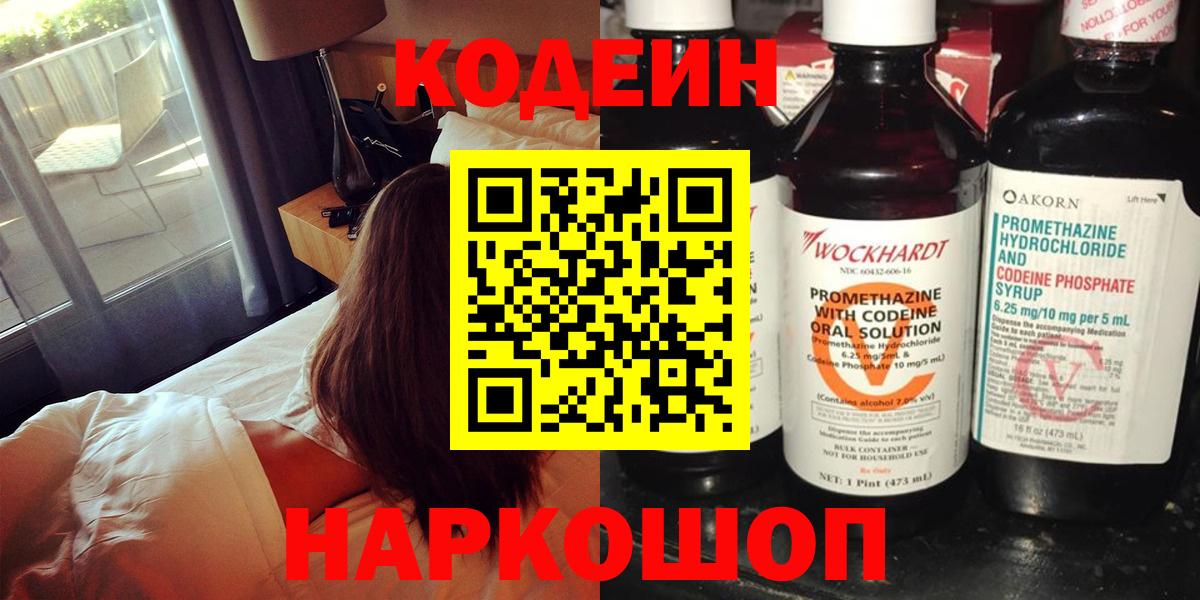 Кодеиновый сироп Lean Purple Drank  Codein напиток Lean (лин)  Долгопрудный  Вход с VPN 