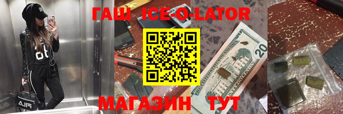 ГАШИШ ice o lator Долгопрудный