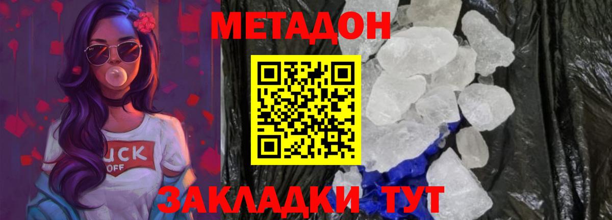 МЕТАДОН мёд  Вход с VPN  МЕТАДОН methadone  Долгопрудный 