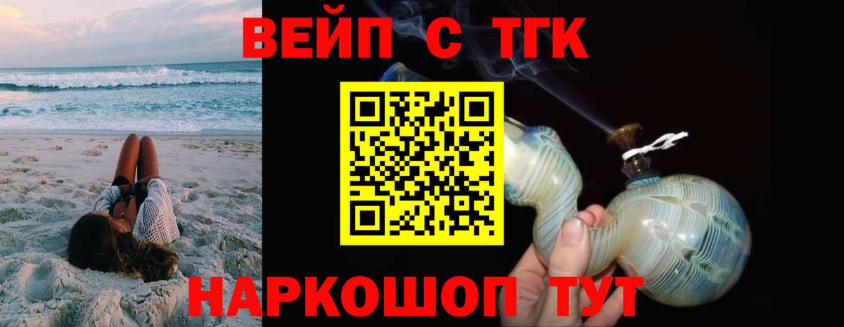 ТГК вейп с тгк Долгопрудный